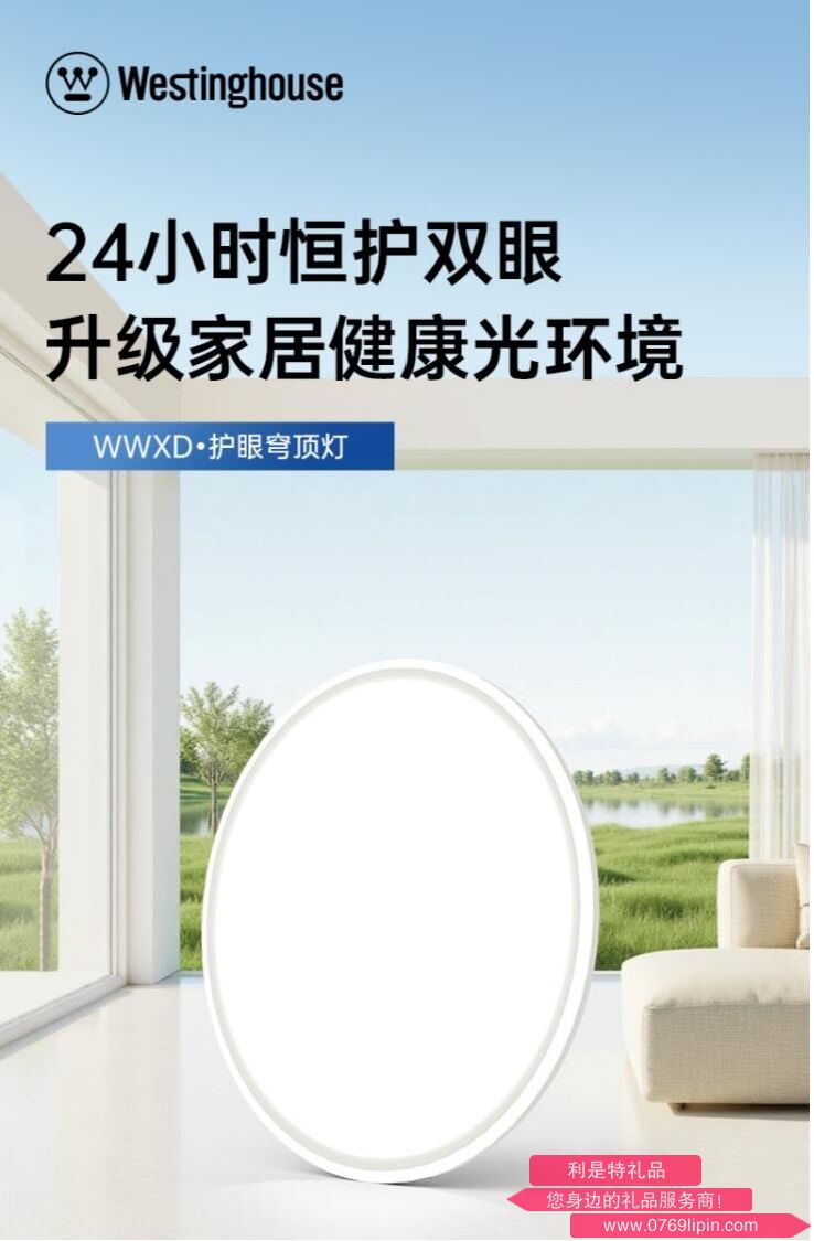 西屋 護(hù)眼吸頂燈（舒適版） WWXD37-36-BI