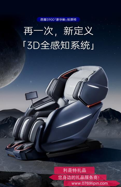 西屋按摩椅S900