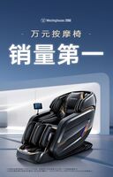 西屋按摩椅S610