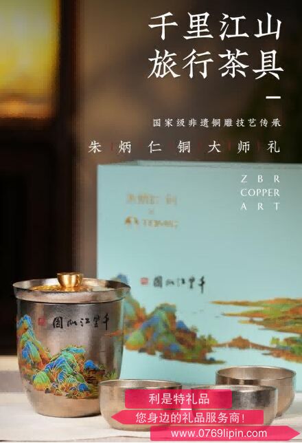 朱炳仁銅×特美刻 千里江山旅行茶具