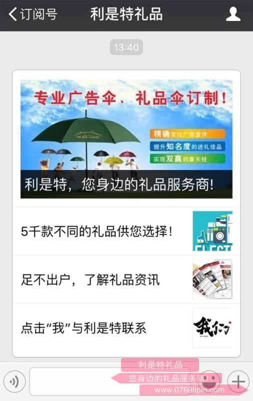 利是特微信公眾平臺(tái)