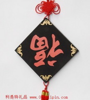 福字車(chē)掛