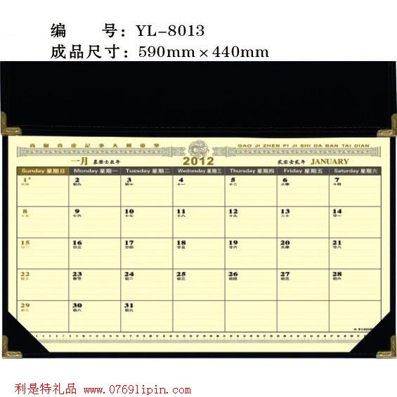 大班臺(tái)歷
