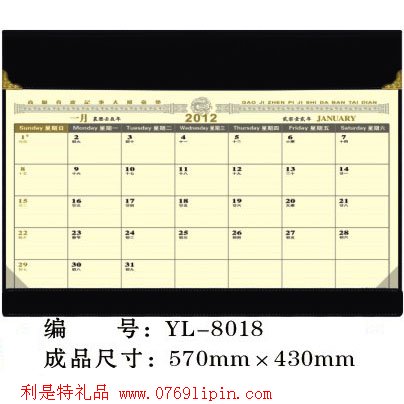大班臺(tái)歷