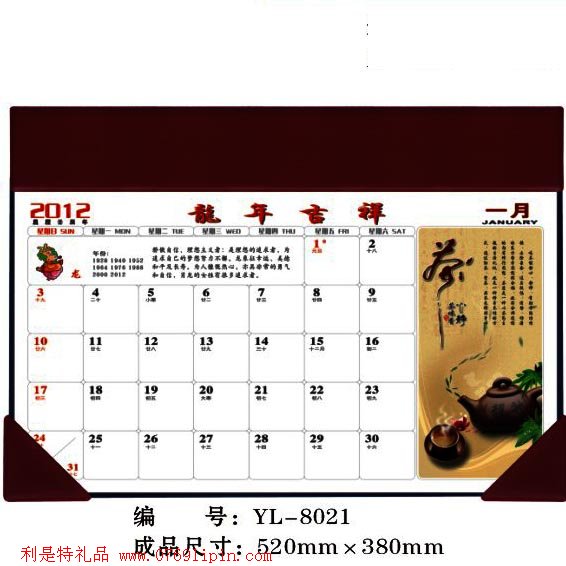大班臺(tái)歷
