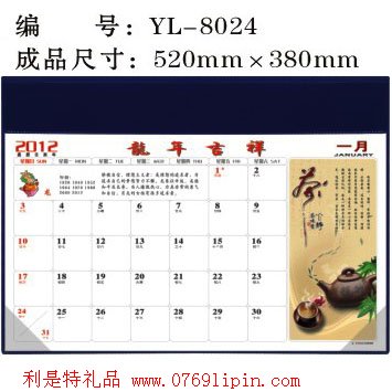 大班臺歷