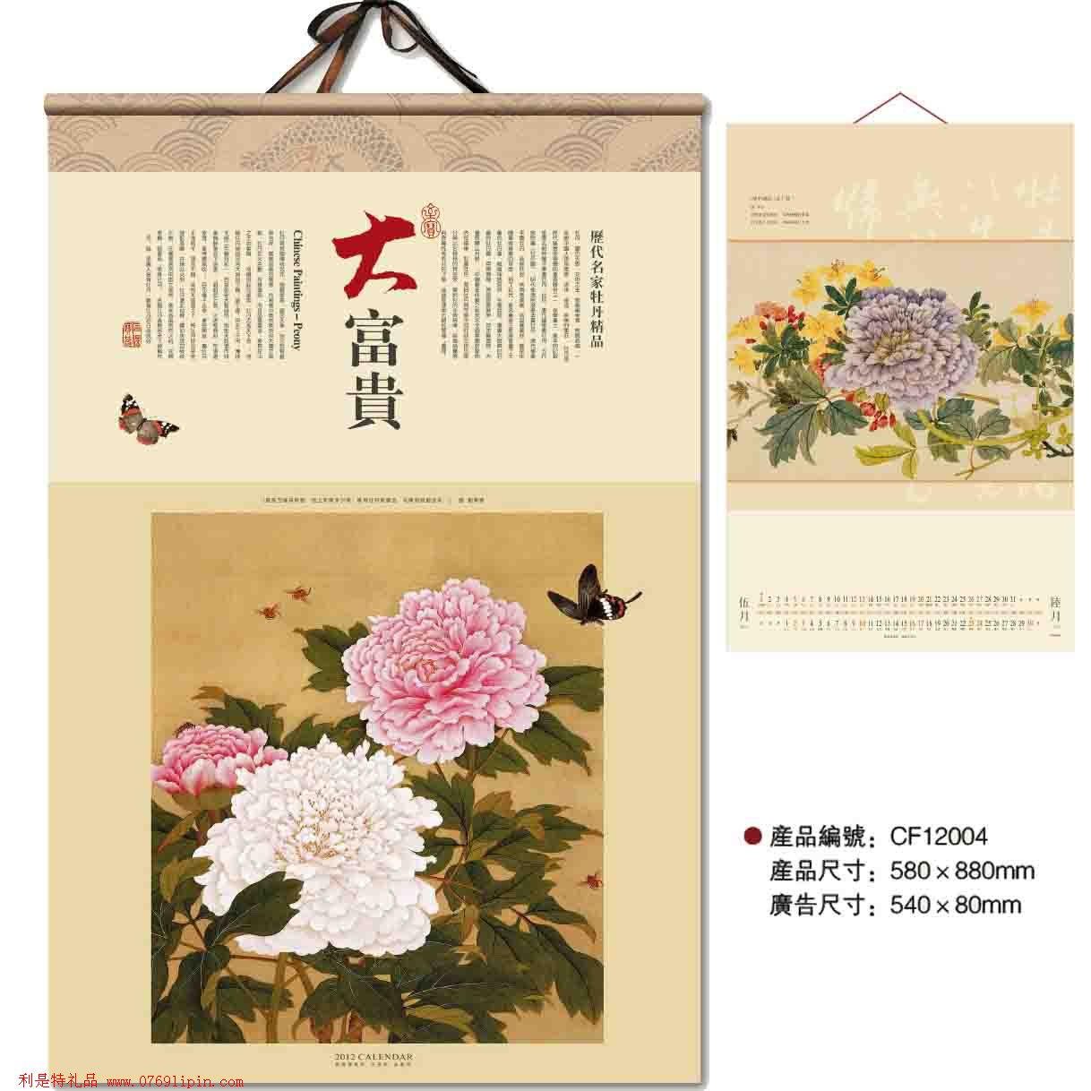 藝術(shù)紙掛歷