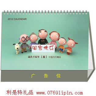 廣告臺(tái)歷-合家歡樂