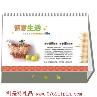 13張廣告臺歷-愜意生活
