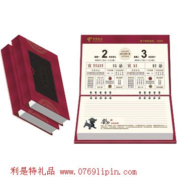 廣告雙日歷-瑞福中國(guó)