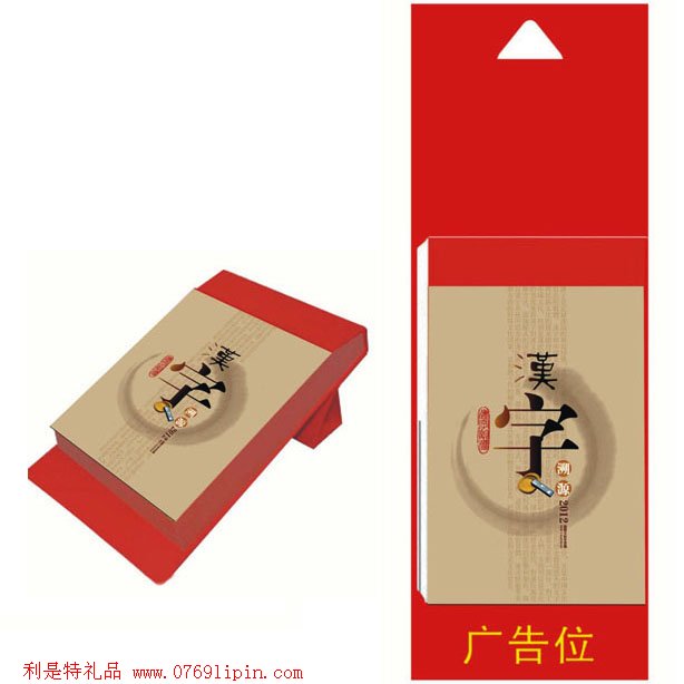 臺歷掛歷兩用日歷