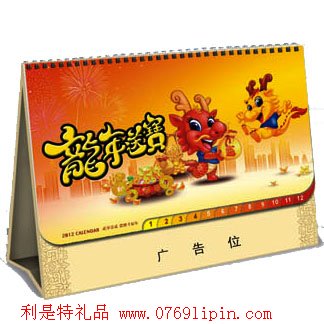 臺(tái)歷-龍年送寶