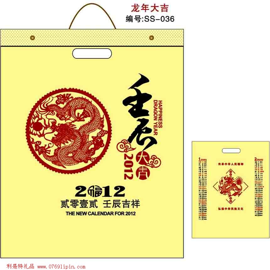 無紡布袋子月歷