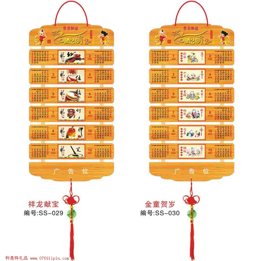 紅木掛歷