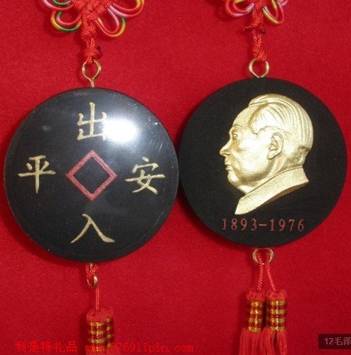 毛澤東車掛