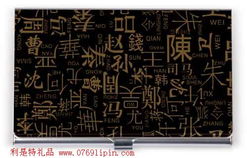 百家姓名片盒