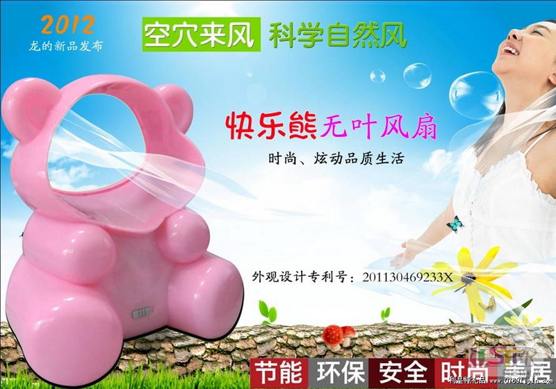 快樂熊無葉風扇