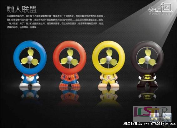 咖人聯(lián)盟USB風(fēng)扇