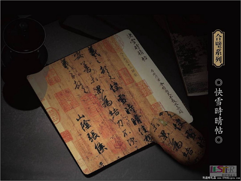 快雪時(shí)晴貼二件套