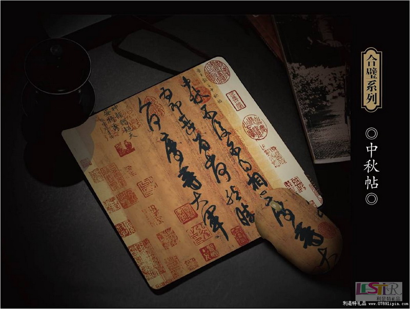 中秋帖二件套