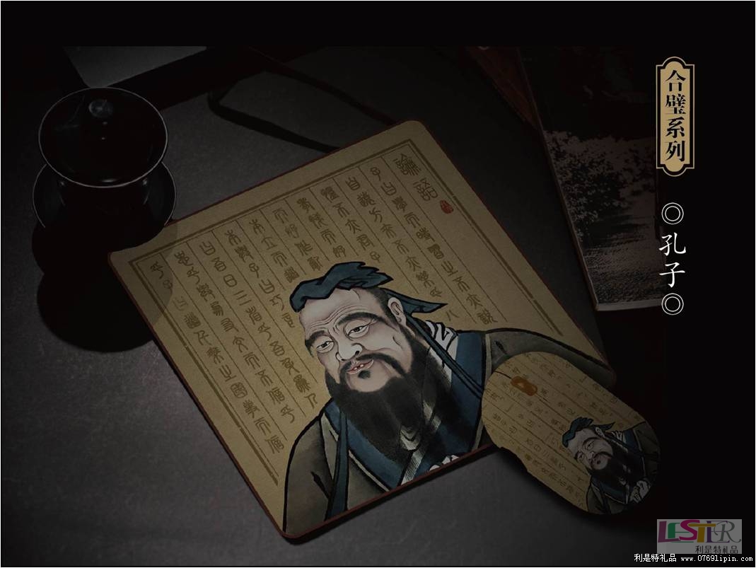 孔子二件套